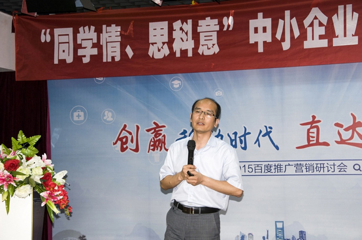 “同學(xué)情、思科意”中小企業(yè)網(wǎng)絡(luò)營銷座談會