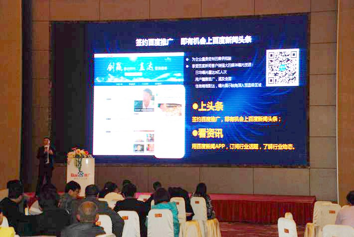 “創(chuàng)贏移動時代，直達營銷巔峰”── 2015百度營銷中國行東臺站會議報道